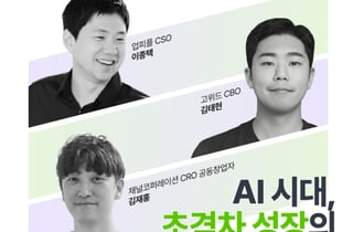 업피플, 채널톡·고위드와 'AI 시대 초 격차 성장' 세미나 공동 개최