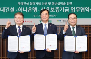 하나은행, 롯데건설·신보와 중소기업 1200억 보증공급