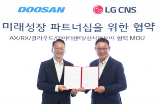㈜두산, LG CNS와 데이터센터·로봇·AI 분야 전략적 업무협약