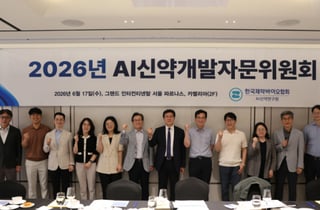 제약바이오협회, 제1차 'AI 신약 개발' 자문 위원회 개최