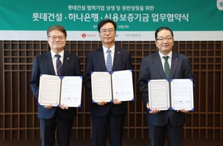 롯데건설, 하나은행·신보와 맞손…협력사에 1200억 금융지원