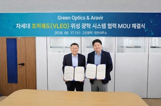 그린광학, NASA 출신 전문가 설립 美 우주기업 '아라비르'와 MOU 체결