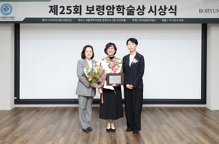 박연희 삼성서울병원 교수 '제25회 보령암학술상' 수상
