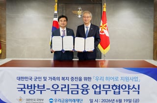 우리금융, 군 장병·가족에 30억 지원…"든든한 울타리되도록"