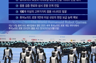 "국유기업부터 공장 투입하라" 中 휴머노이드 '속도전'