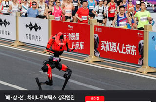 '베·상·선' 삼각 엔진, 질주하는 차이나로보틱스