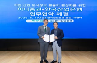 하나증권, 한국산업은행과 기업·산업정보 협력
