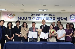 한국정리력협회, 한국열린사이버대학교와 산학협력 MOU 체결