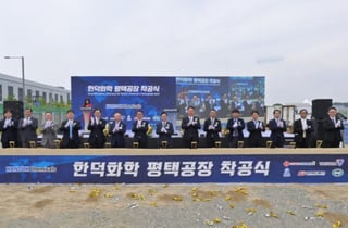 반도체 현상액 '로켓배송' 가능…한덕화학, 경기도 평택 BIX 공장 첫 삽