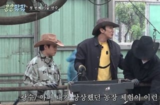 '콩콩팜팜' 이광수·김우빈·도경수, 첫날부터 쇠똥 지옥…"똥똥팜팜" 비명 [종합]