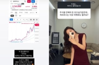 1억 날리고 또...'마이너스의 손' 미자 "하이닉스 들어갔다"