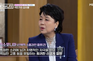 "큰소리 들으면 쓰러져"…귀마개 낀 심수봉, '뇌 신경' 희귀병 고백