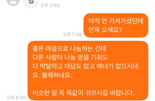 킥보드 나눔했더니"3만원에 팝니다"…당근 나눔 빌런들