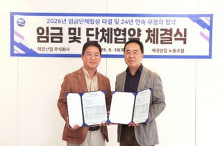 '24년 연속 무쟁의' 애경산업, 임단협 체결… '태광 편입' 조직 안정화 속도
