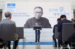 유네스코 지정 '김구 탄생 150주년'…보훈부, '김구 특별전' 운영