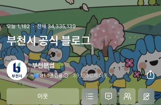부천시 블로그, 네이버 AI가 인정했다…'네이버 메이트' 최종 선정