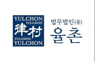 법무법인 율촌, 법제처 '생성형 AI 법령검색 시스템' 구축 참여