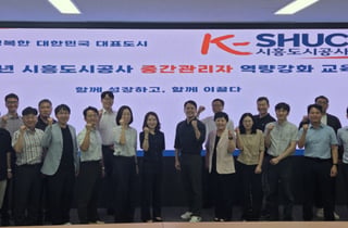 시흥도시공사 '소통형 리더' 키운다…중간 관리자 역량 강화