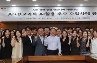 구미대, AID 전환 본격화...'AI 활용 우수 수업사례 워크숍' 성료