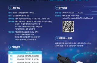 김포시, '제2회 전국 인공지능 소프트웨어(AI·SW) 경진대회' 개최