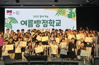 "점수보다 잠재력"…종로구, 중학생 '여름 빵점학교' 운영