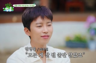 섬에서 산으로 간 '산골총각 영웅', 첫 방송 전부터 터졌다
