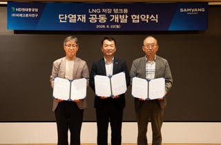 삼양이노켐-HD현대重-미래고분자연구, LNG 탱크 단열재 공동 개발