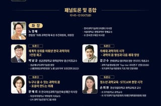 "미래 과학 인재, 어떻게 키울까" 한림원-국회 공동포럼 개최