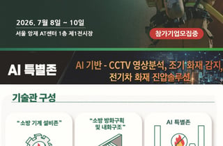 제9회 소방방재기술산업전(FIRE TECH KOREA), 참관객 사전등록 진행