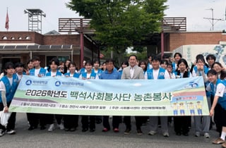 백석대·백석문화대, 천안 포도 농가서 일손 돕기 봉사활동 펼쳐