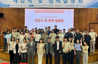공주대, 충남농촌융복합산업대학 개강...실무 중심 8개 과정 운영