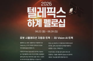 "우주 AI 인재 육성"…텔레픽스, '하계 펠로십' 28일까지 모집