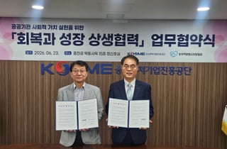 중진공, 소아암 아동 지원 위해 교육 인프라 개방