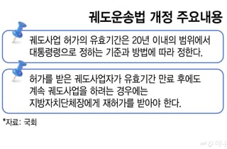 "케이블카 독점 끝난다"…국토부, 궤도운송법 시행령 입법예고