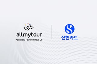 10:1 경쟁률 뚫은 올마이투어, 신한금융과 '관광·금융 AI' 고도화