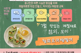 서울 중구, 온라인 식생활 교육 '맛있는 집밥' 호응…참여자 100명 모집