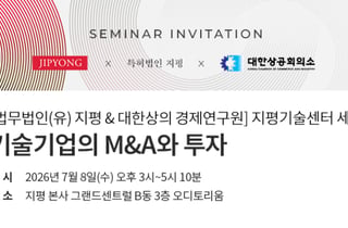 법무법인 지평, '기술기업의 M&A와 투자' 세미나 개최