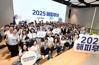 현대차그룹, 해피무브 발대식 개최…대학생 200여명과 해외 봉사 떠난다