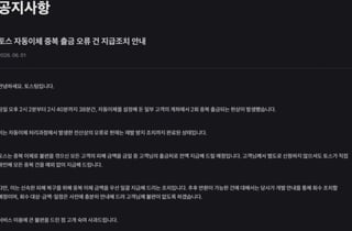 "어? 아까 돈 빠졌는데" 자동이체 두 번 출금...빅테크 잇단 전산사고