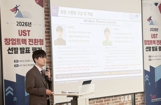 UST 첫 창업 대회에 15개팀 도전…국가연구소 딥테크 5개팀 선발