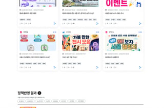"내가 낸 의견, 정책 반영됐나"…서울시 '엠보팅' 전면 개편