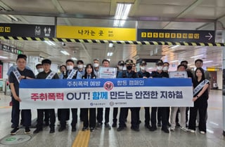 서울지하철 직원 대상 '주취폭력' 311건…"피해발생시 무관용"