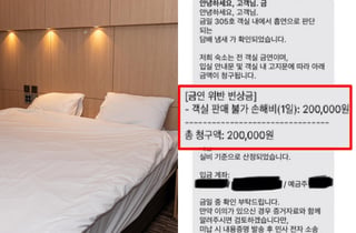 '담배 냄새' 20만원 요구하더니…"인정하면 7만원" 비흡연 투숙객 황당