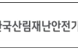 한국산림재난안전기술공단, '여름철 산사태 대책상황실' 본격 가동