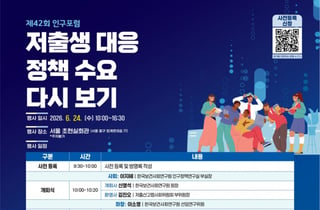"저출생 해법, 부모 지원만으론 안 된다"…저고위, 청년 목소리 청취