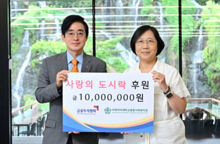 금투협, '사랑의 도시락' 사업에 1000만원 후원…18년째 이어가