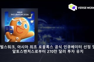 로블록스 본사가 반한 K-스타트업, 美 실리콘밸리 VC 투자도 유치