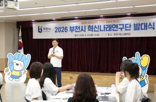 "청년 아이디어가 정책으로"…부천시 '혁신나래연구단' 출범
