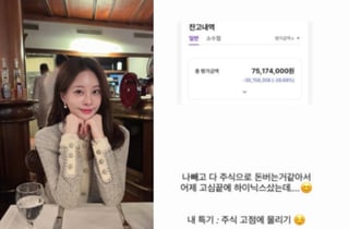 "나 빼고 다 버네" SK하이닉스에 1억 넣은 아옳이…계좌 보니 '눈물'