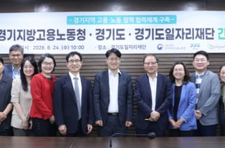 '일자리 상황판' 띄운 경기도일자리재단…데이터 기반 정책 강화